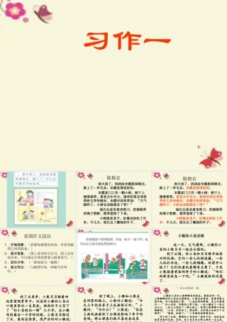 三年级语文下册 习作一《看图作文》课件4 苏教版-苏教版小学三年级下册语文课件