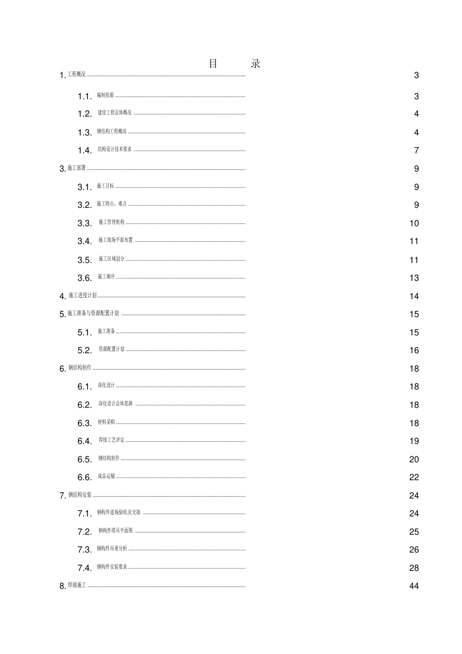 (完整版)高层钢结构住宅施工方案(非常详细)_第2页