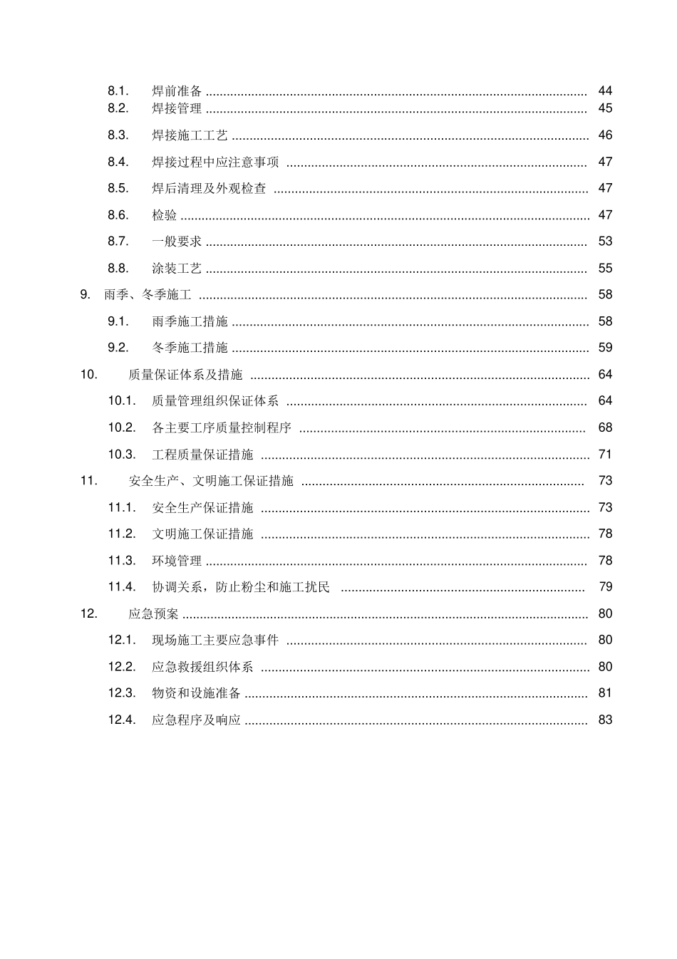 (完整版)高层钢结构住宅施工方案(非常详细)_第3页