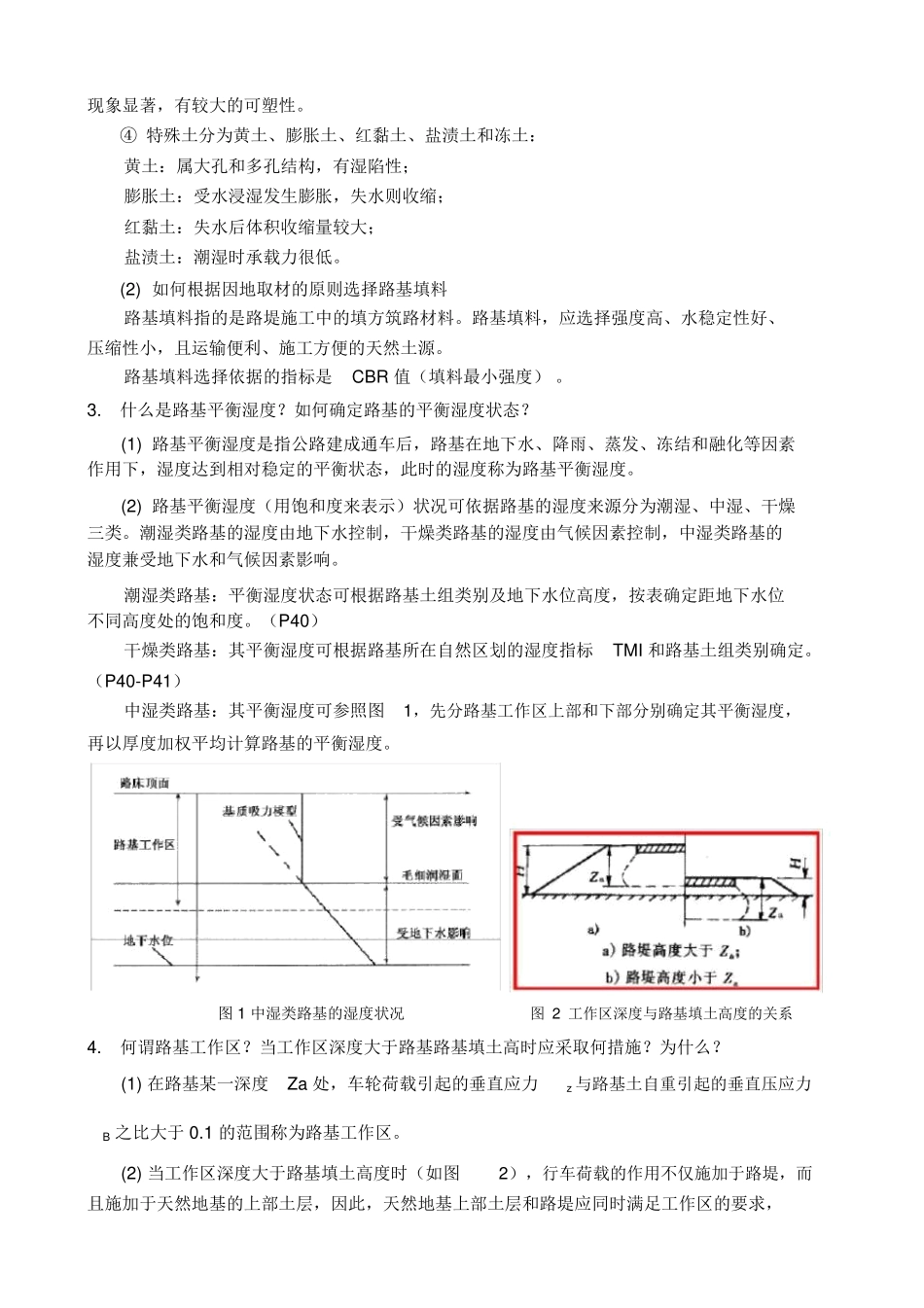 (完整版)路基路面(黄晓明版)知识点提要_第3页