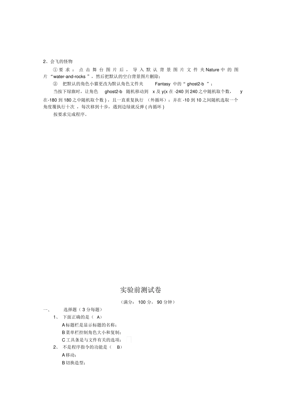 Scratch试卷习题实验后测试卷_第3页