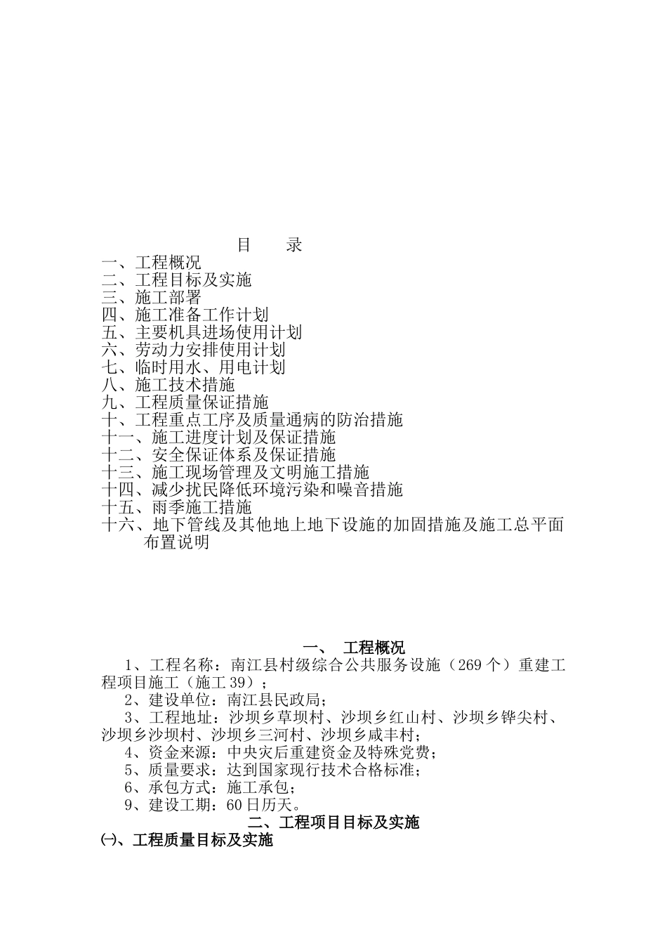 村级活动室施工方案-施工方案_第2页