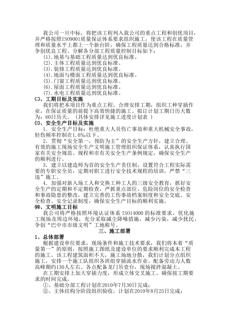 村级活动室施工方案-施工方案_第3页