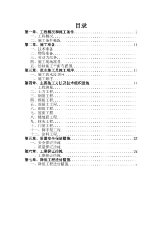 单位工程施工组织设计(完整版)