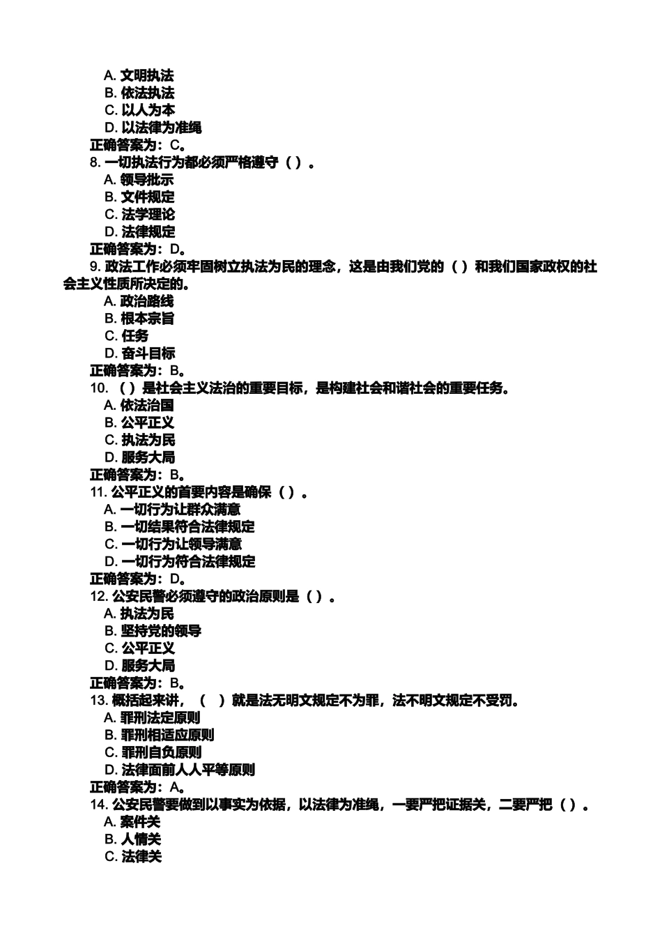 辅警招聘考试试题库_第2页