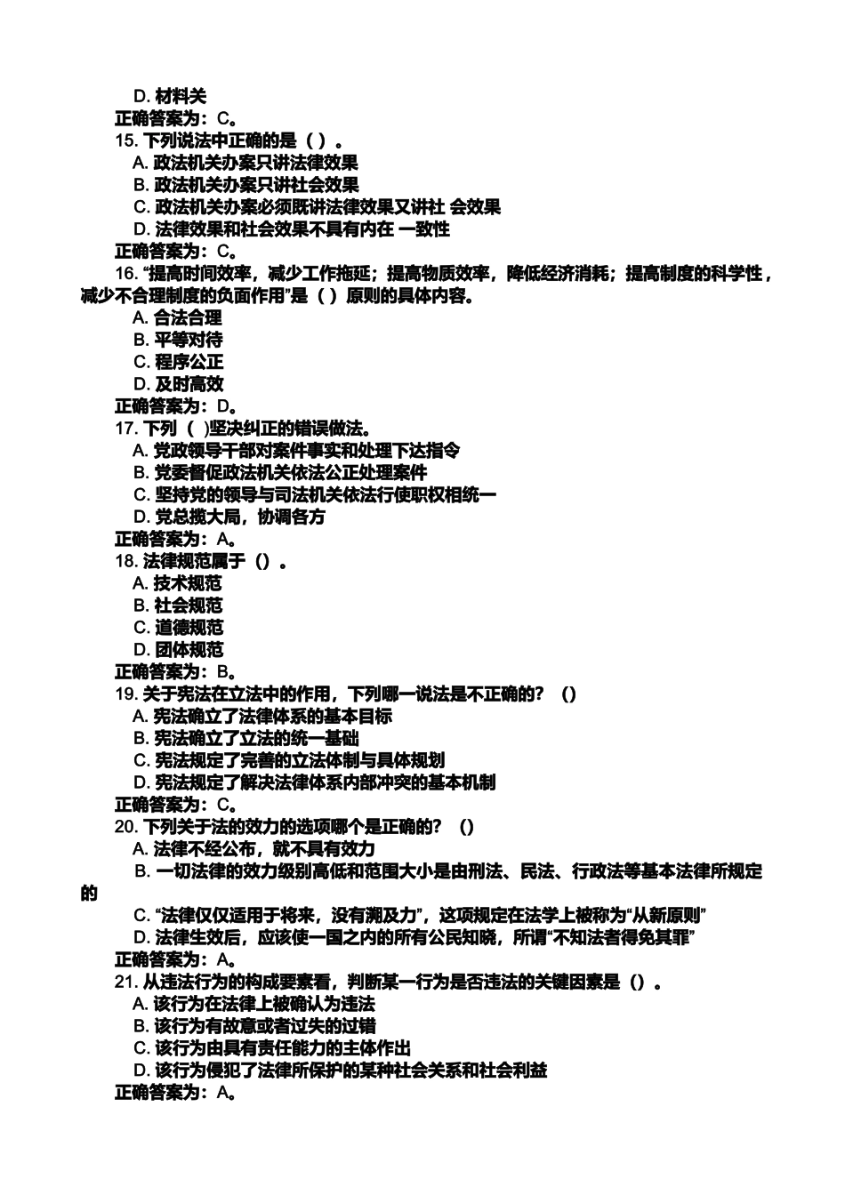 辅警招聘考试试题库_第3页