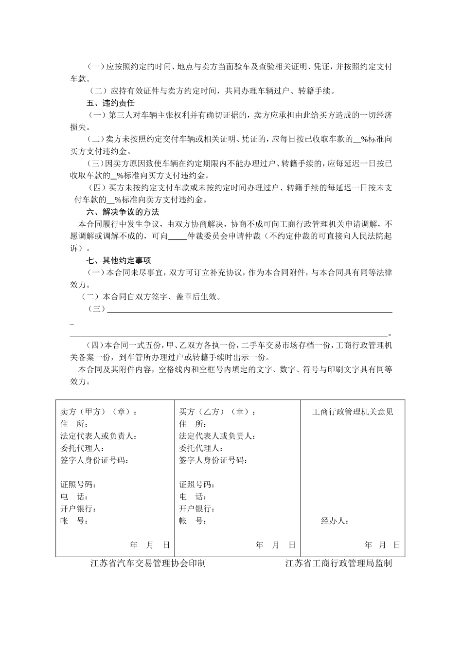 江苏省二手车买卖合同_第2页
