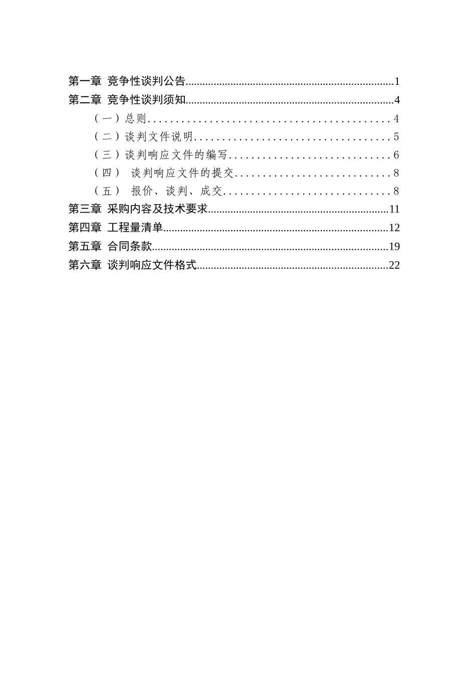 竞争性谈判文件范本_第2页