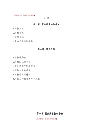 审核服务方案(完整资料)