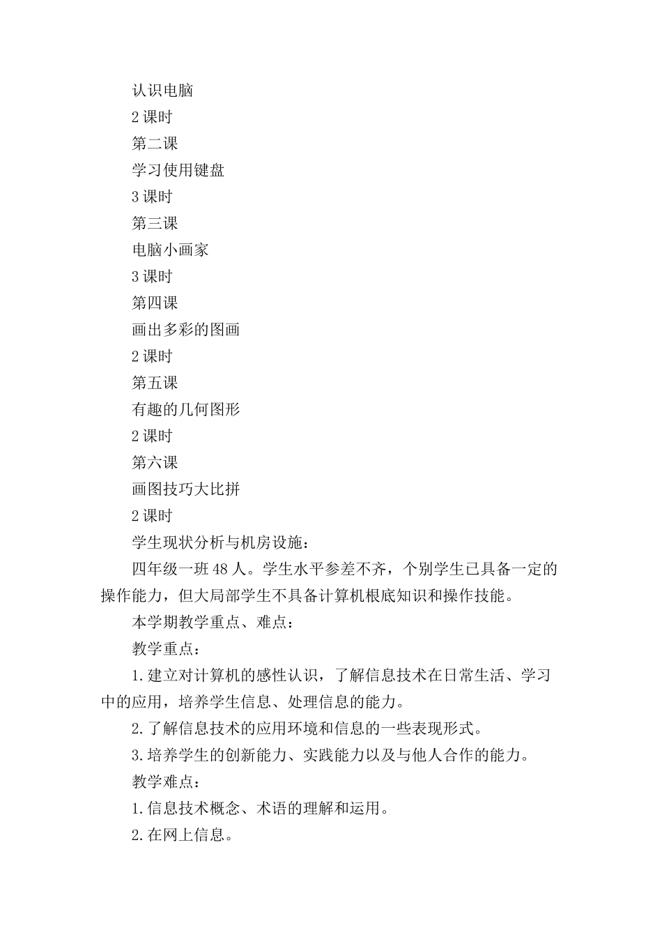 四年级信息技术的教案_第2页