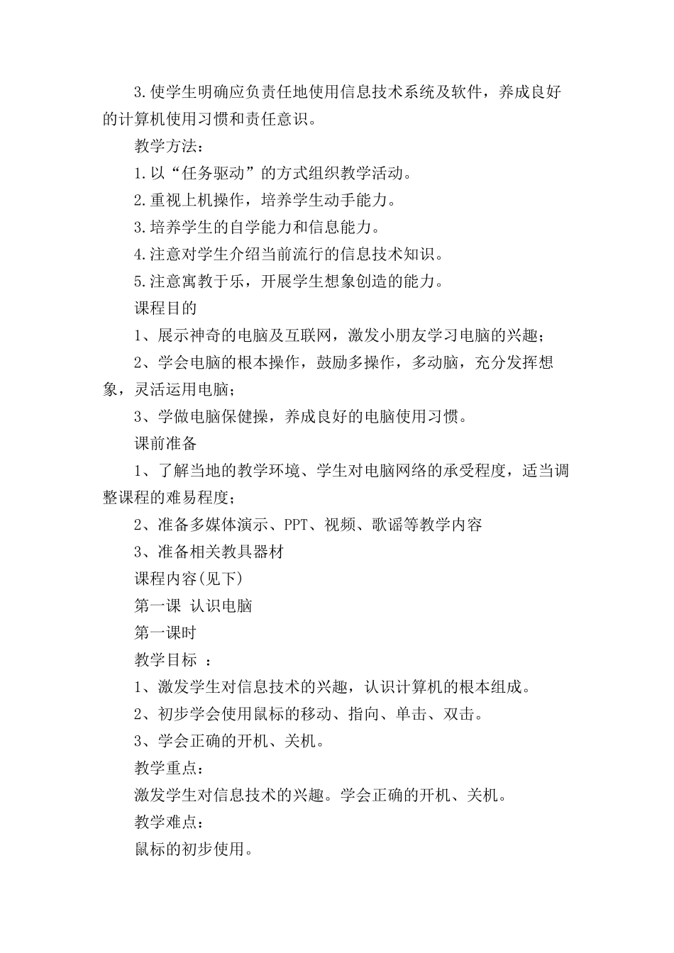 四年级信息技术的教案_第3页