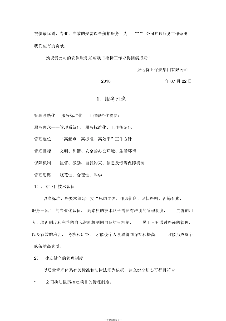 无人机航拍服务实施方案_第2页