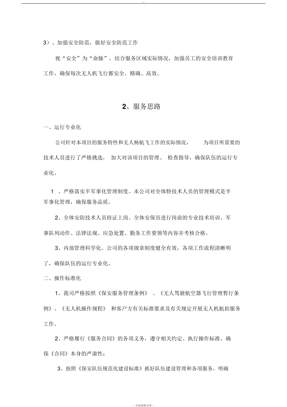 无人机航拍服务实施方案_第3页