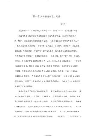 无人机航拍服务实施方案