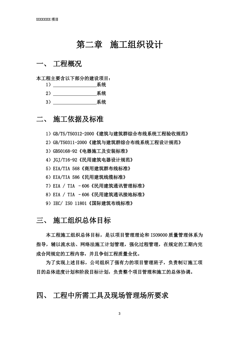 智能化施工组织设计方案_第3页