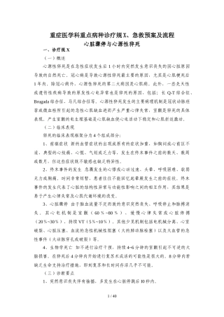 重症医学科重点病种诊疗规范-急救预案及流程