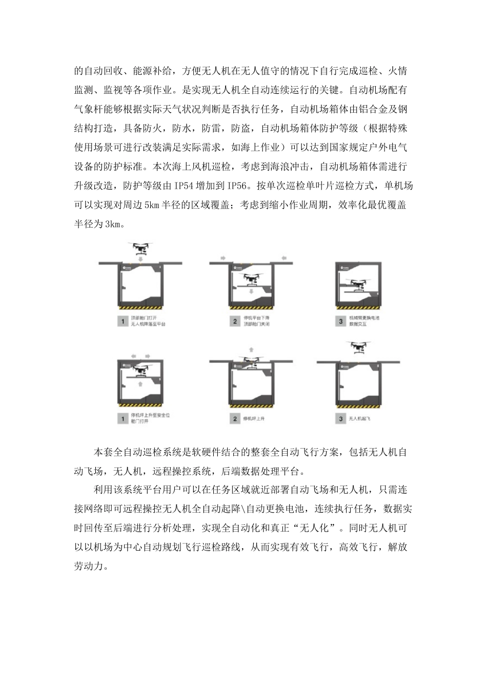 5G 无人机海上风电巡检信息化解决方案_第2页