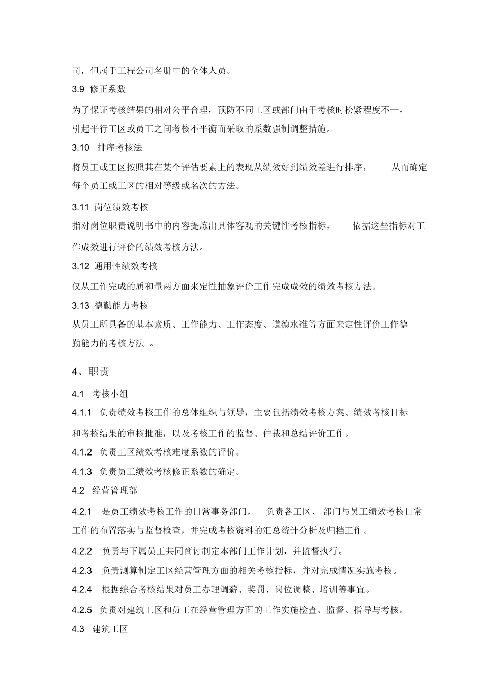 建筑工程公司绩效考核管理办法_第3页