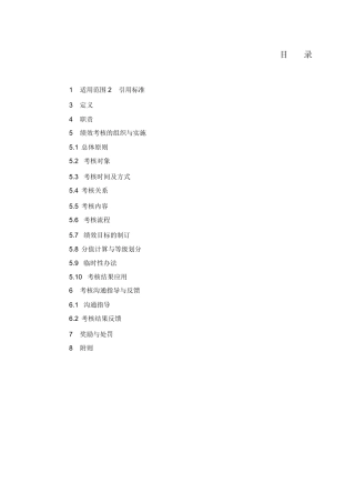 建筑工程公司绩效考核管理办法