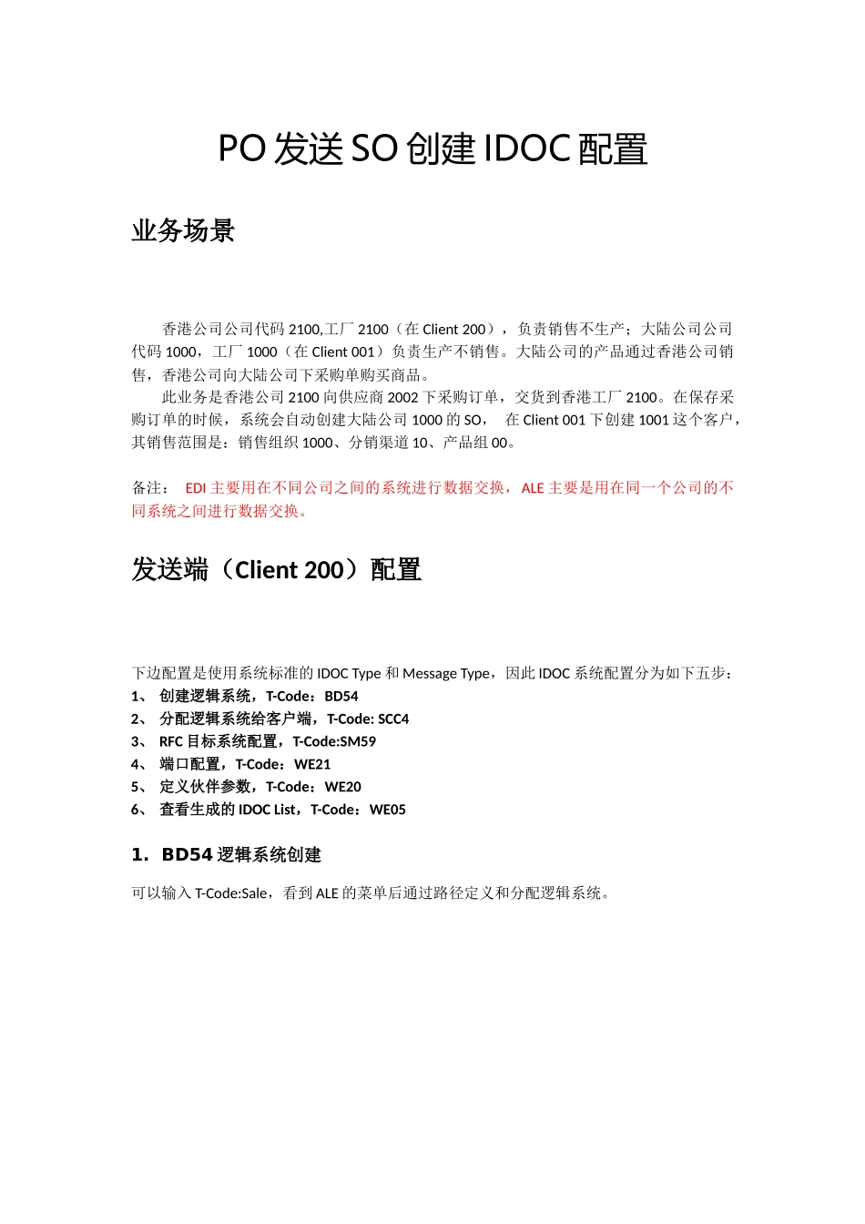 通过IDOC实现Vendor下PO-自动在生产工厂创建SO-V2_第2页