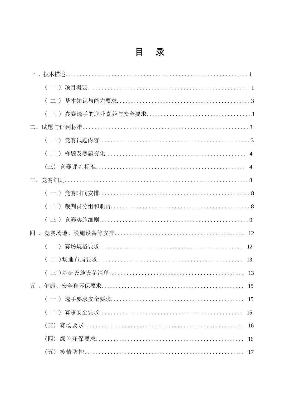 无人机测绘操控员项目技术文件_第2页