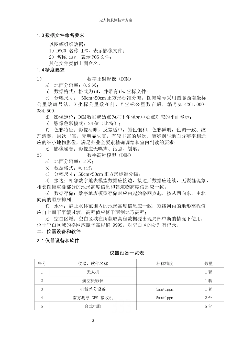 无人机航测技术方案_第2页