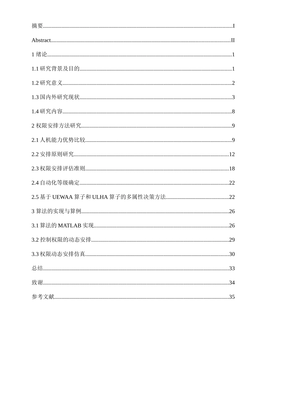 无人机人机协作控制权限分配方法研究-_第3页