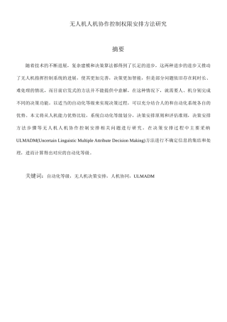 无人机人机协作控制权限分配方法研究-