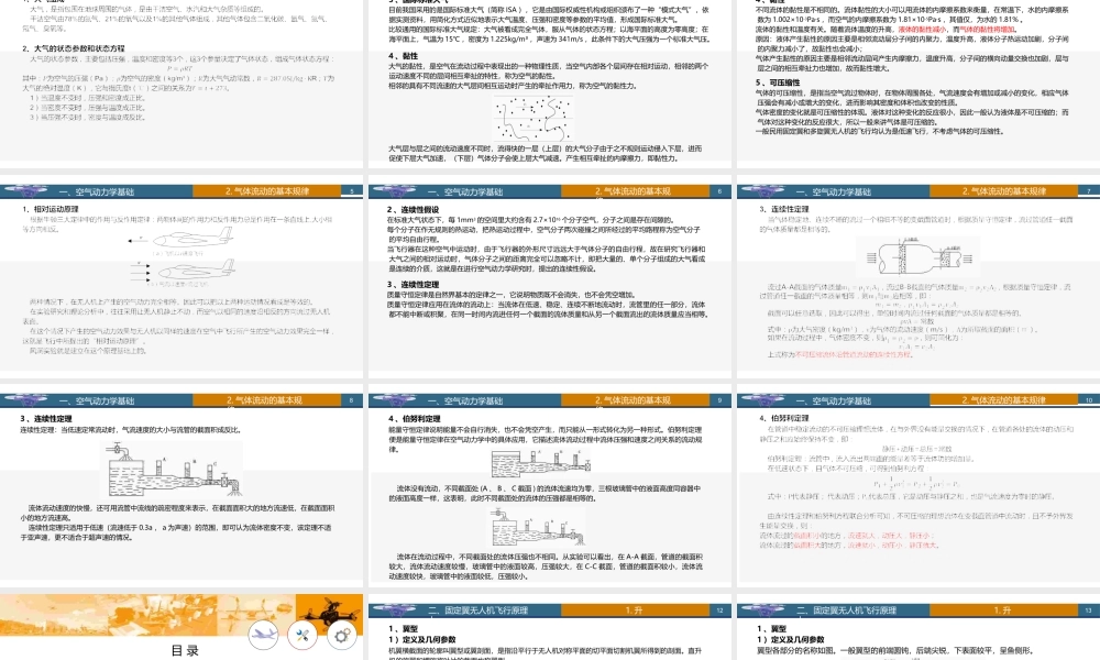 《无人机概论》第3章无人机飞行原理课件