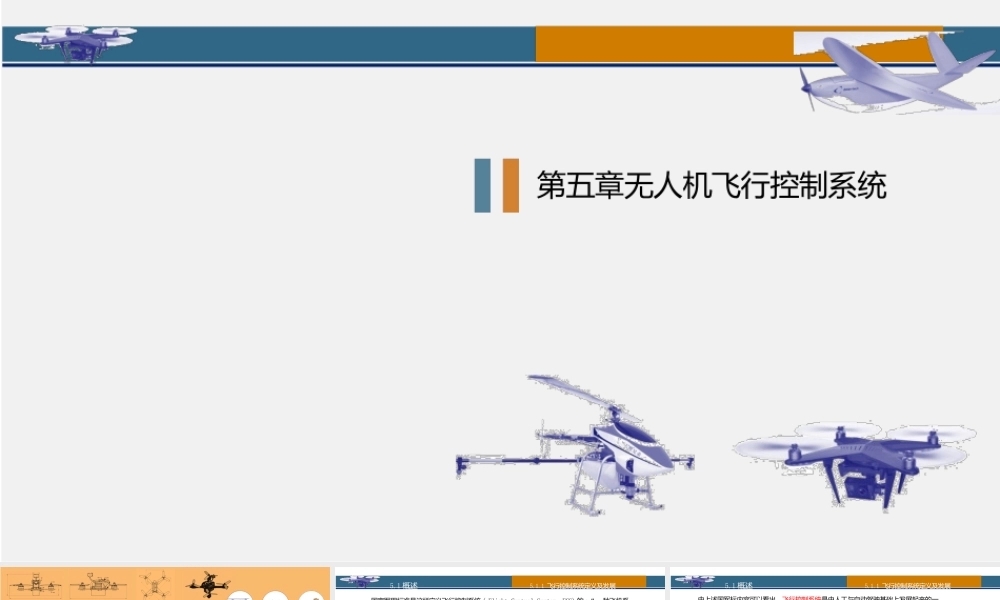 第5章无人机飞行控制系统