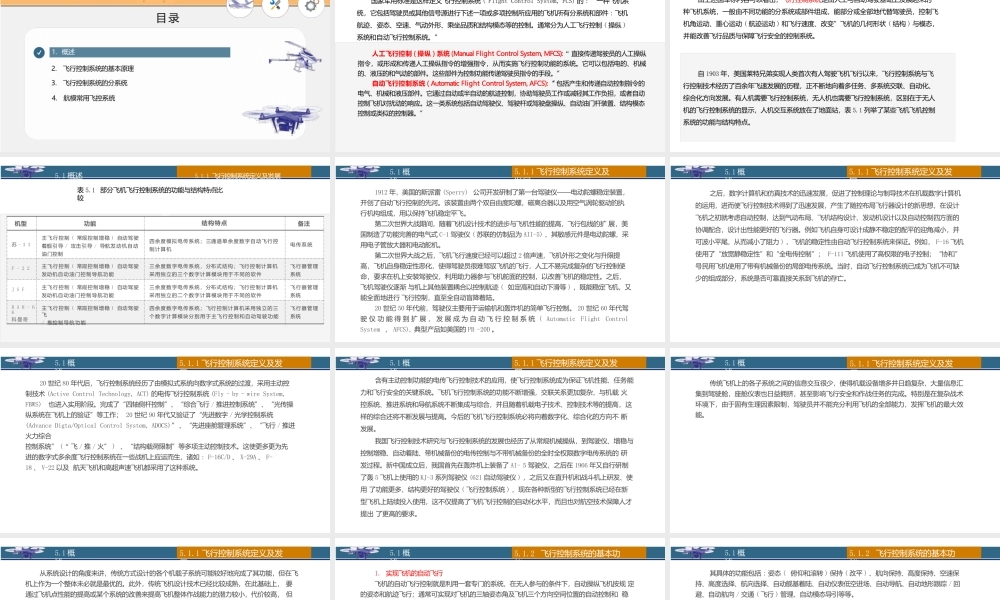 第5章无人机飞行控制系统