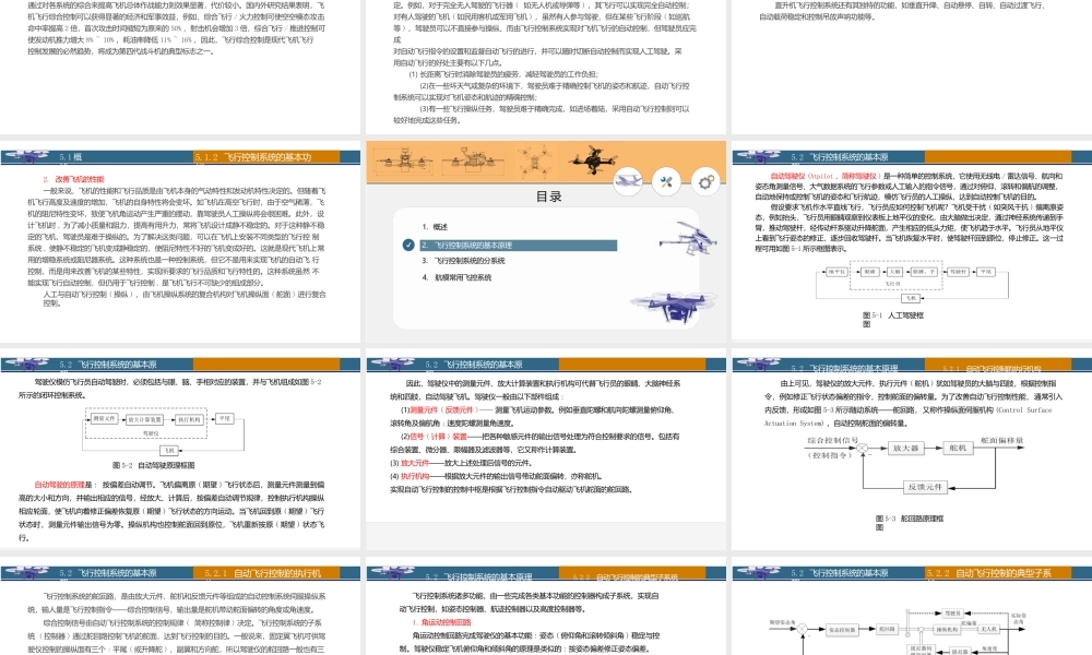 第5章无人机飞行控制系统
