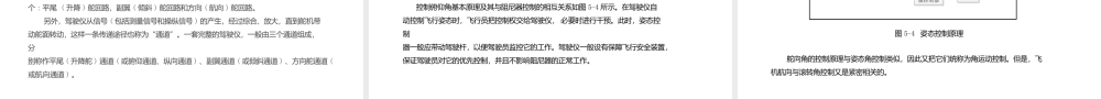 第5章无人机飞行控制系统