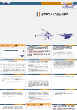 第5章无人机飞行控制系统