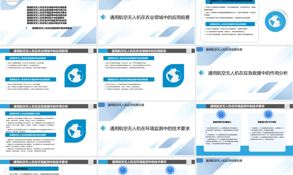 通用航空无人机应用场景拓展