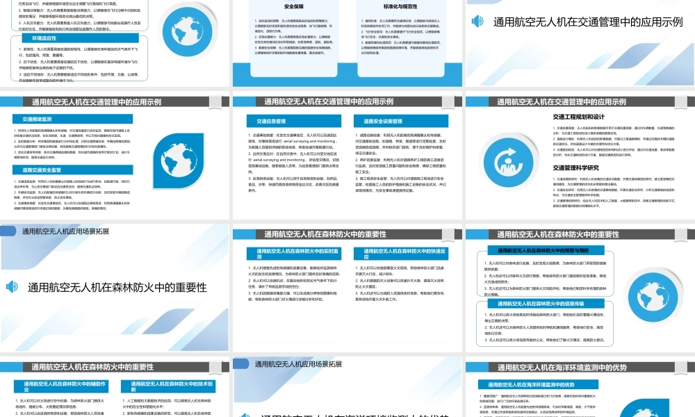 通用航空无人机应用场景拓展