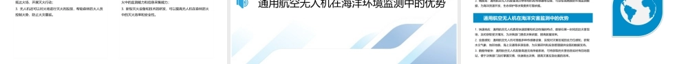 通用航空无人机应用场景拓展