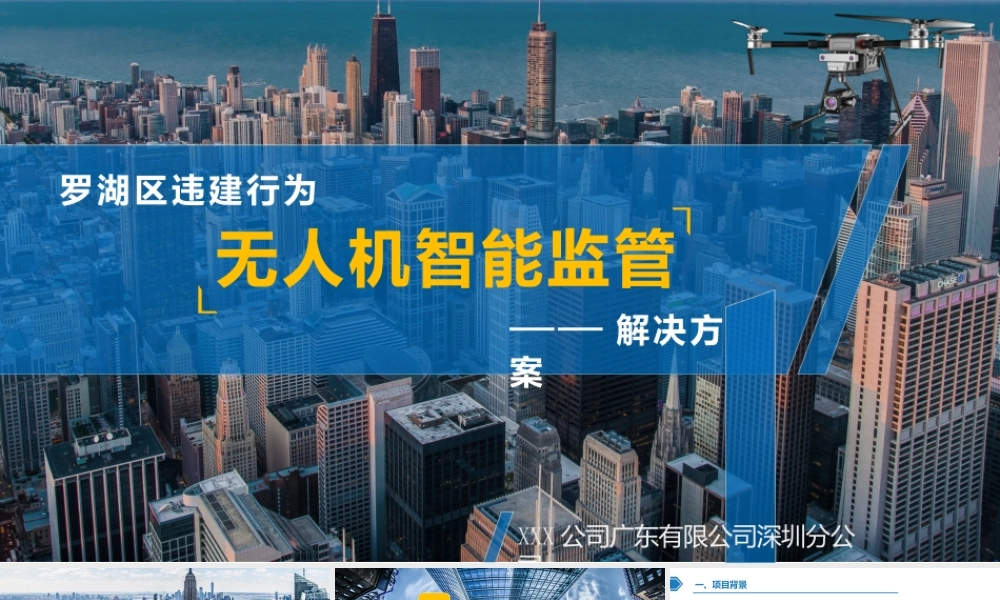 无人机查违建解决方案.