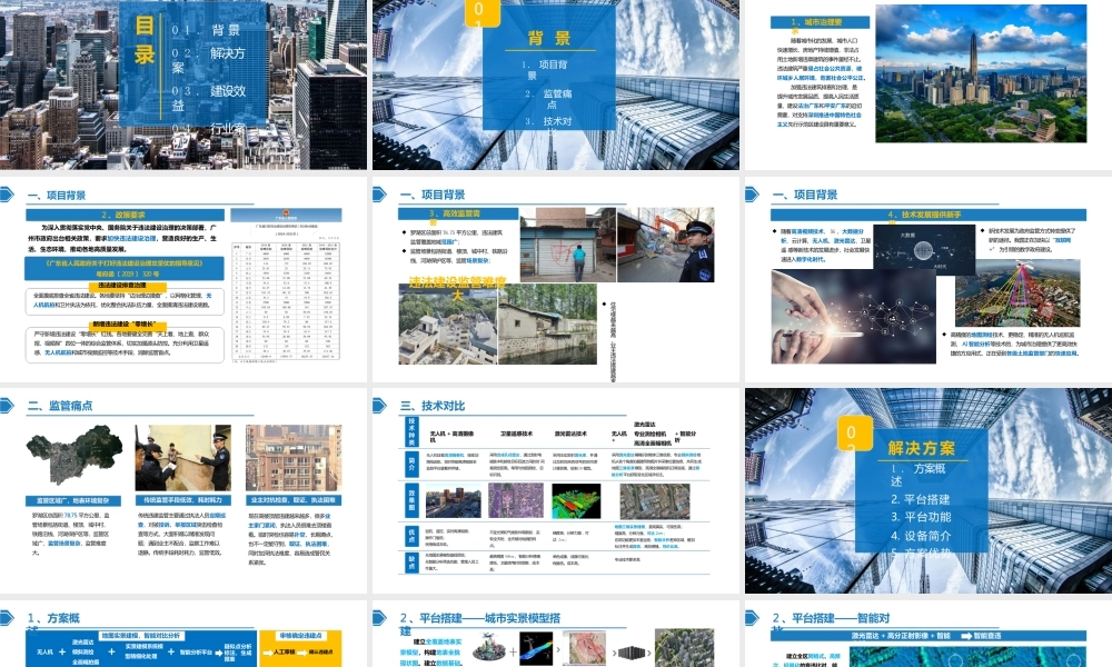 无人机查违建解决方案.