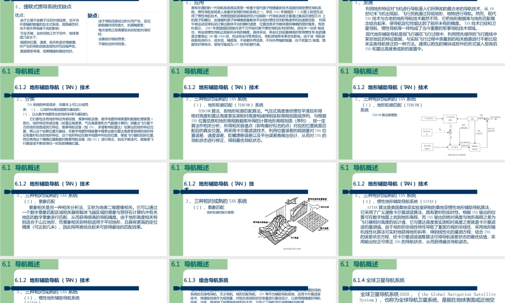 无人机概论无人机概论2、无人机导航系统