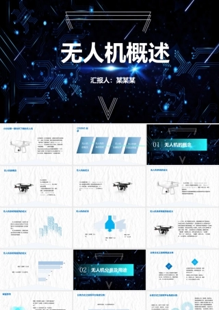 无人机概述课件（完整版）
