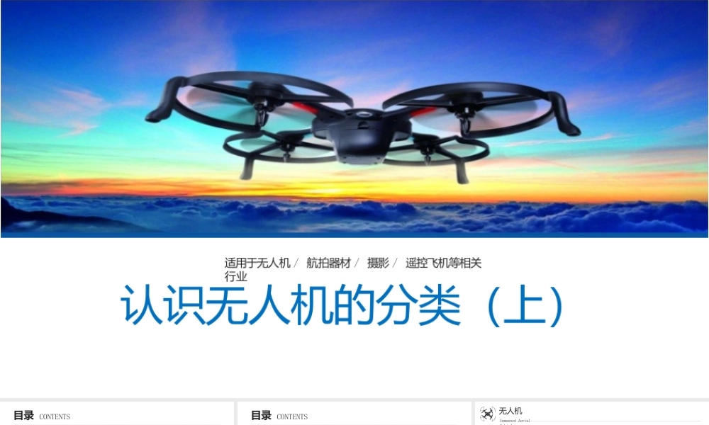 无人机航拍技术优秀教学课件完整版