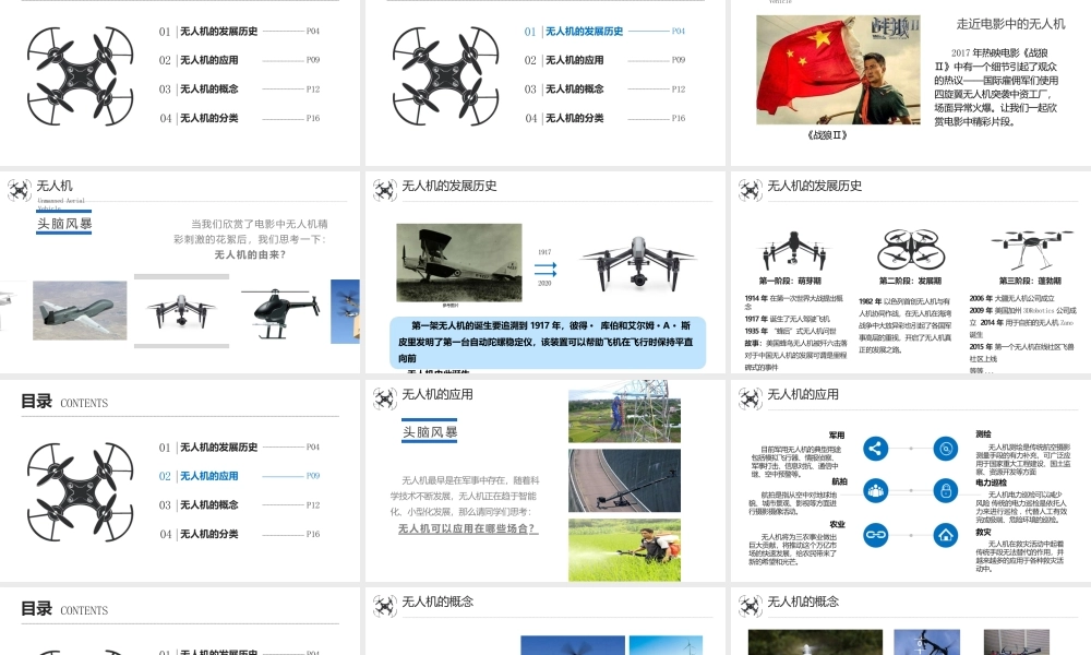 无人机航拍技术优秀教学课件完整版