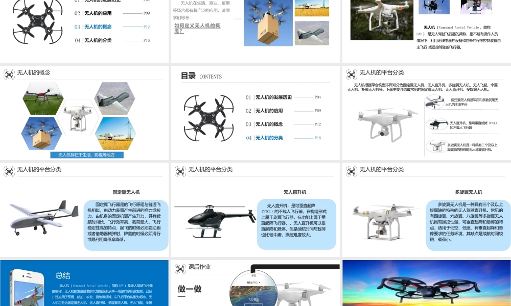 无人机航拍技术优秀教学课件完整版