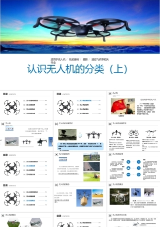 无人机航拍技术优秀教学课件完整版