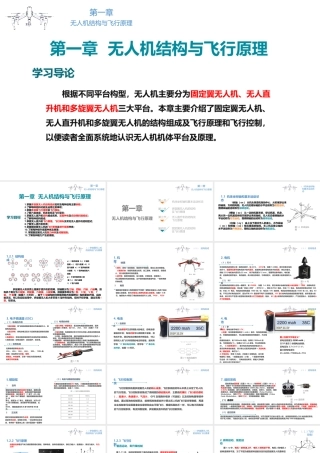 无人机结构与系统-第1章-无人机结构与飞行原理课件