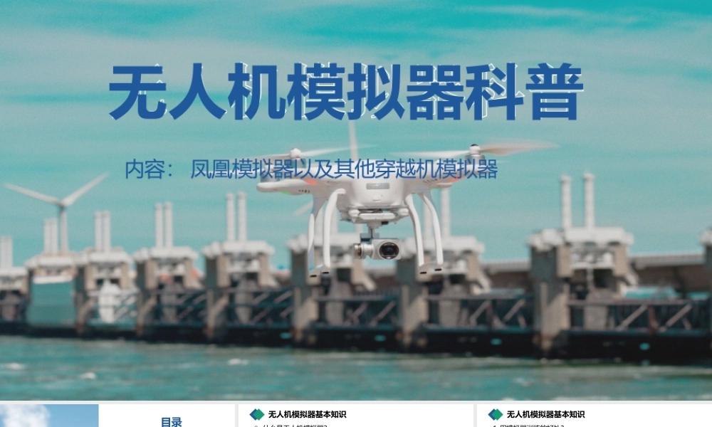 无人机模拟技术（无人机模拟器科普）