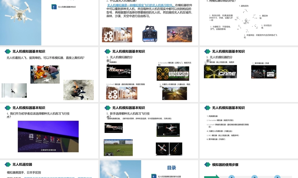 无人机模拟技术（无人机模拟器科普）