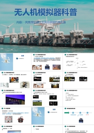 无人机模拟技术（无人机模拟器科普）