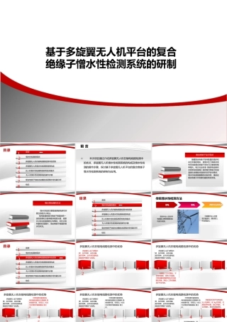 无人机平台复合绝缘子憎水性检测